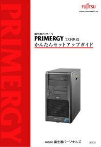 fujitsu_primergy