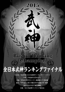 bushinranking2016