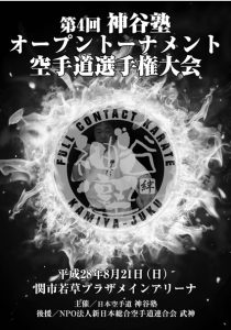 kamiyajuku2016