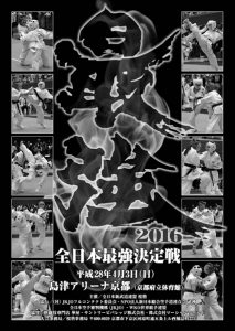saikyo2016