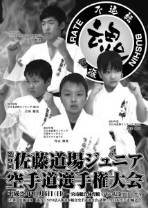 satodojo_jr